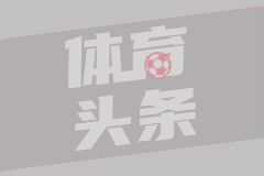 随波尔图夺冠，41岁弟媳社媒发文庆祝：让我们一起享受这一切！